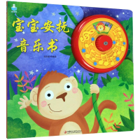 [M]宝宝安抚音乐书-9787549963102