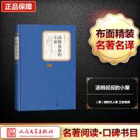 [M]汤姆叔叔的小屋-9787020102693