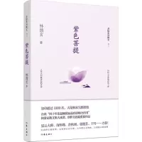 [M]紫色菩提-9787506394536