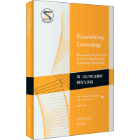 [M]第二语言听力测评研究与实践-9787521313789