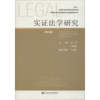 [M]实证法学研究(第3期)-9787520156332