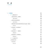 [M]中国合同库 婚姻家庭-9787519741266