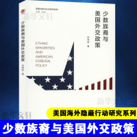 [M]少数族裔与美国外交政策 何晓跃 著 石斌 编 -9787305091964