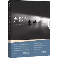[M]光影的来处-9787200150070