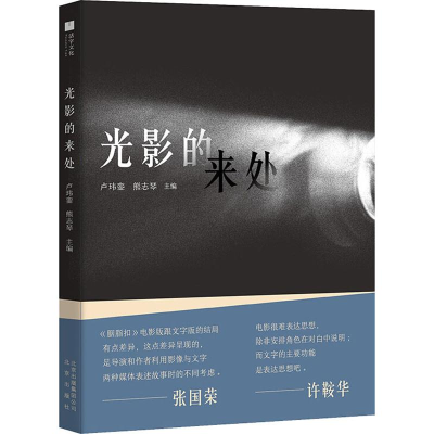 [M]光影的来处-9787200150070