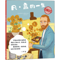 [M]凡·高的一生-9787540787752
