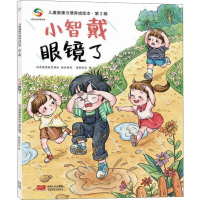 [M]小智戴眼镜了-9787510167669