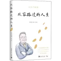 [M]从容路过的人生-9787515359502