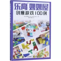 [M]乐高妙妙屋-9787115456304