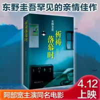 [M]祈祷落幕时-9787544274692