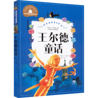 [M]王尔德童话 儿童彩图注音版-9787547723272