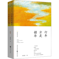 [M]行年方是韶华(2册)-9787229146313