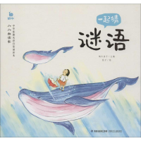 [M]一起猜谜语-9787539568775