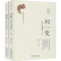 [M]幻变 东欧当代戏剧选(2册)-9787104048220