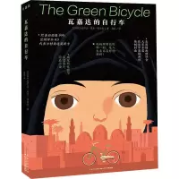 [M]瓦嘉达的自行车-9787556099283