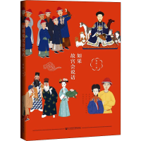 [M]如果故宫会说话 杨原 著 -9787520161770