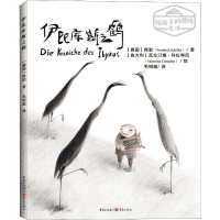 [M]伊比库斯之鹤-9787229139025