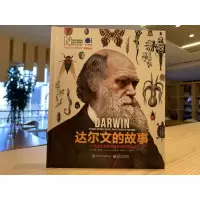 [M]达尔文的故事:一个天生的博物学家和他的进化论(全彩)-9787121384325