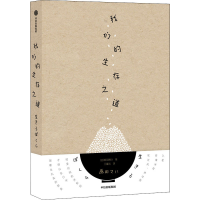 [M]我们的生存之道-9787508655468