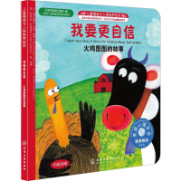 [M]我要更自信 火鸡图图的故事-9787122079909