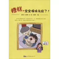 [M]糟糕,宝宝喉咙卡住了!-9787519267728