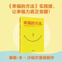 [M]幸福的方法 2 幸福的最小距离-9787521714203