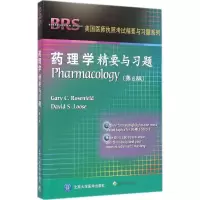 [M]药理学精要与习题-9787565909559