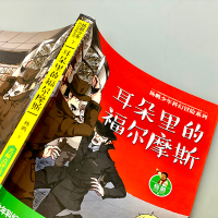 [M]耳朵里的福尔摩斯-9787512717978