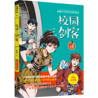 [M]校园三剑客-9787512717992