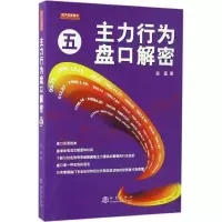 [M]主力行为盘口解密-9787502847708