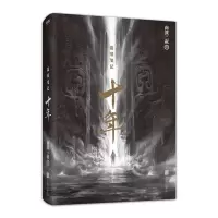 [M]盗墓笔记 十年-9787559637949