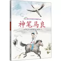 [M]神笔马良-9787550123045