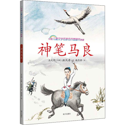 [M]神笔马良-9787550123045