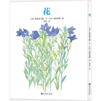 [M]花-9787510842689