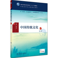 [M]中国传统文化-9787117259248