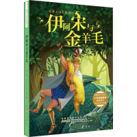 [M]喵博士讲希腊神话 伊阿宋与金羊毛 何敏,叶可昕,李享 著 -9787570704965