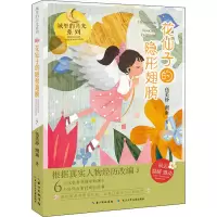 [M]花仙子的隐形翅膀-9787572101649