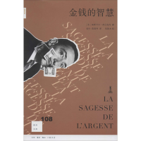 [M]金钱的智慧-9787108067289