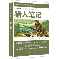 [M]猎人笔记-9787540872236