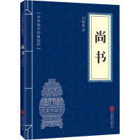 [M]尚书-9787550243590