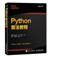 [M]Python算法教程-9787115404831