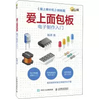[M]爱上面包板 电子制作入门-9787115529213