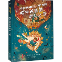 [M]吹牛爸爸的奇幻之旅-9787201154701