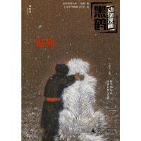 [M]鬼狗-9787559823984