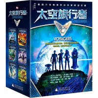 [M]太空旅行者少年科幻小说系列(6册)-9787559820716
