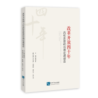 [M]新中国成立70年高校思想政治理论课建设 彭付芝编著 著 -9787513064750