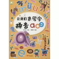 [M]让我们来写字 拼音aoe-9787510167317