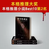 [M]密室收藏家-9787539981635