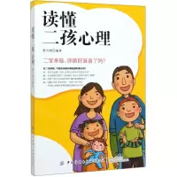 [M]读懂二孩心理-9787518068746