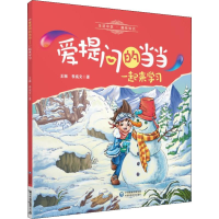 [M]一起来学习-9787521408874